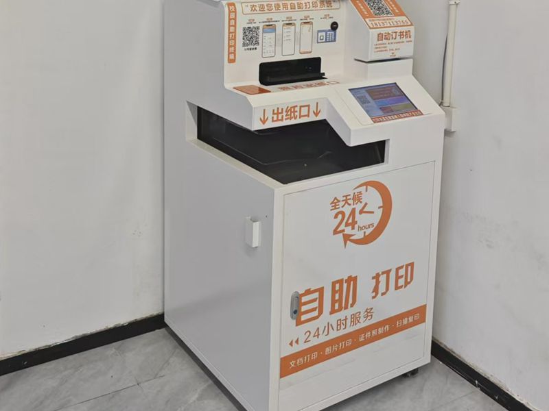 公共区域放置自助打印机