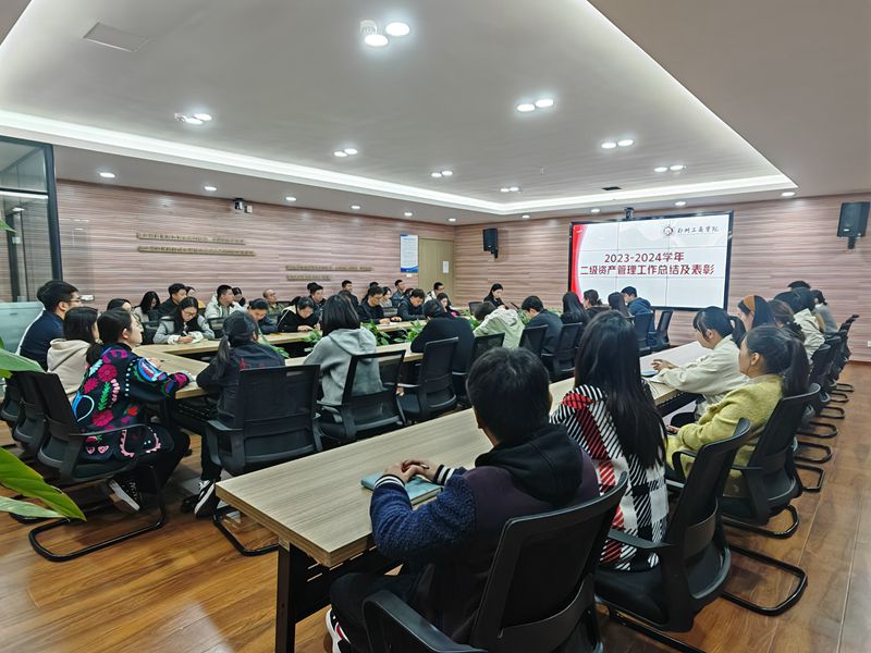 资产管理培训及表彰会