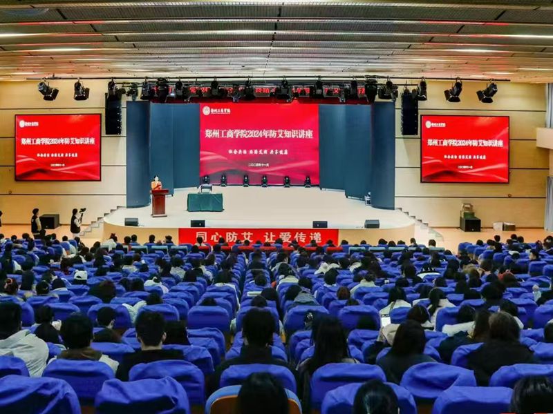 2024年开展防艾知识讲座